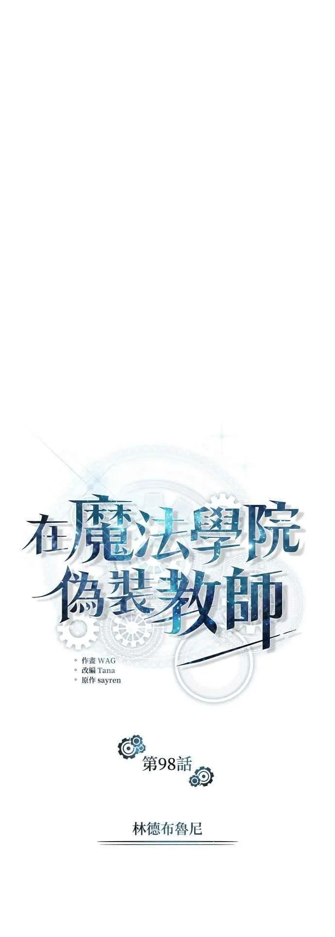 第98话 林德布鲁尼7