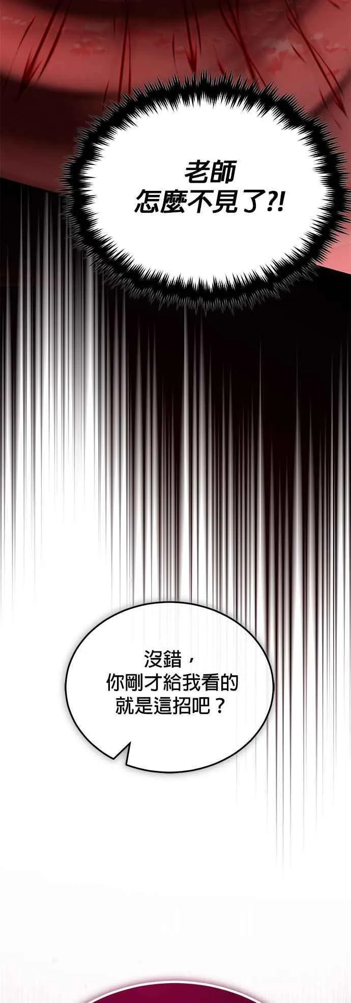 第96话 弟子的成果74