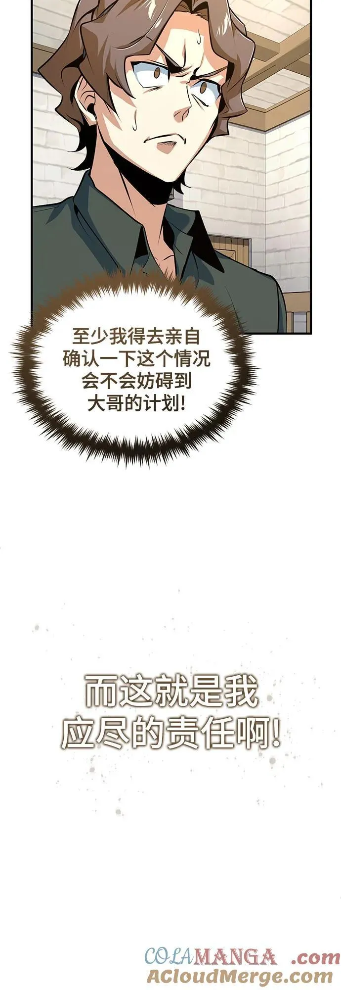 [第100话] 怀疑54