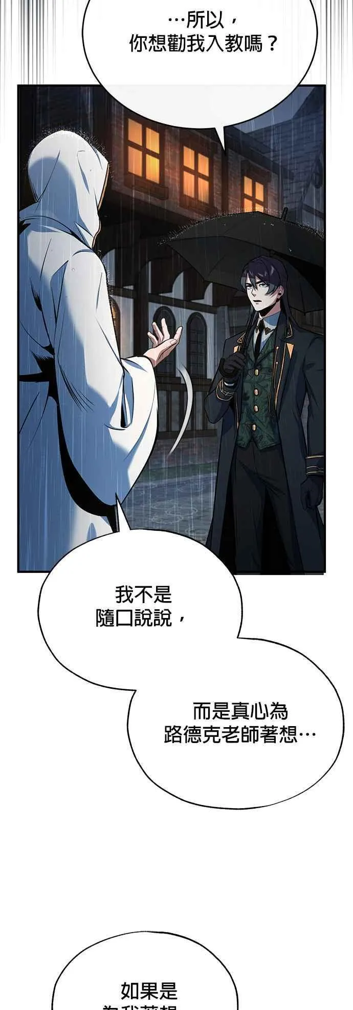 第97话 洛明希斯74