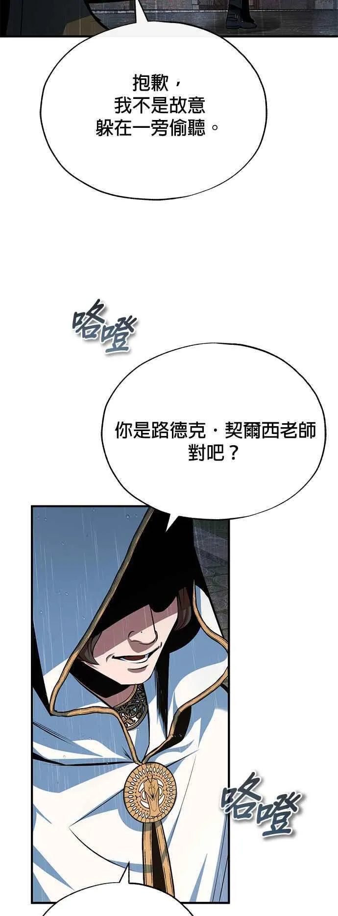 第97话 洛明希斯68