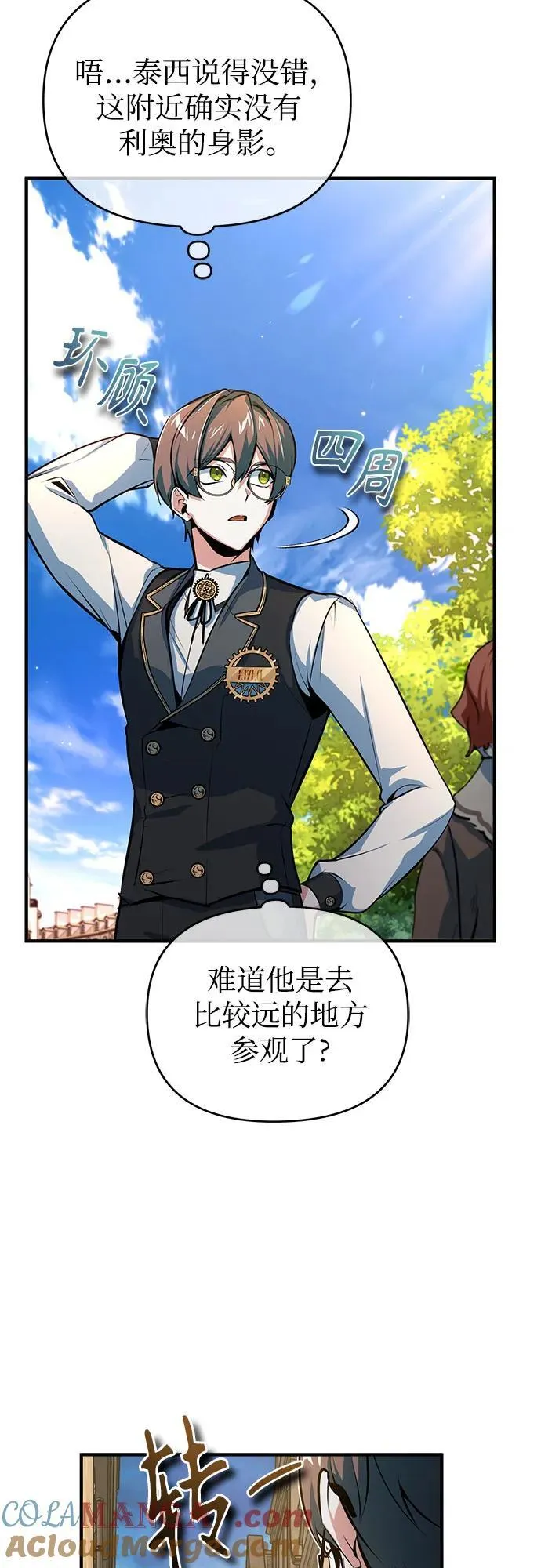 [第100话] 怀疑12