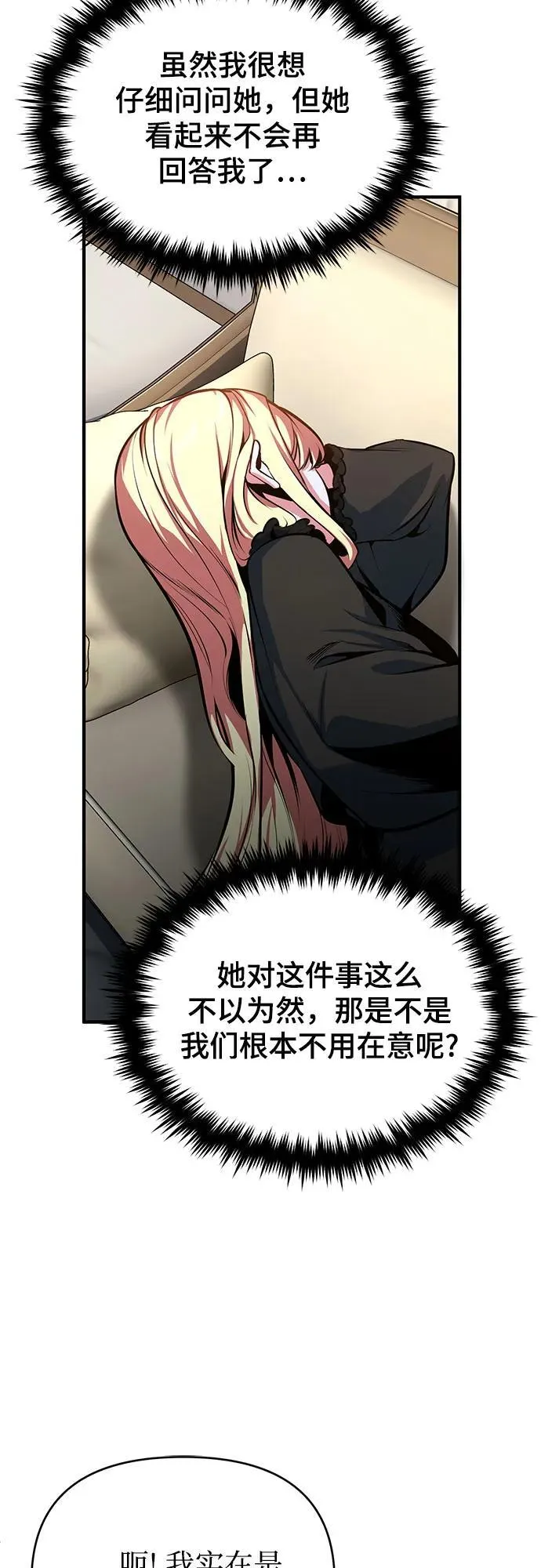 [第100话] 怀疑52