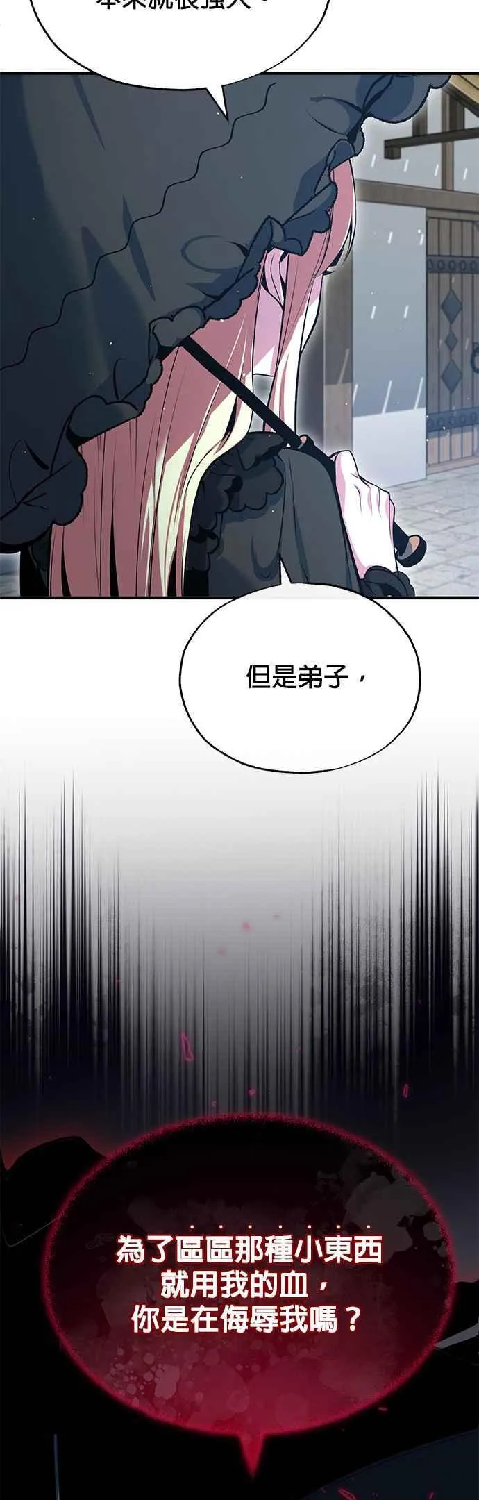第96话 弟子的成果28