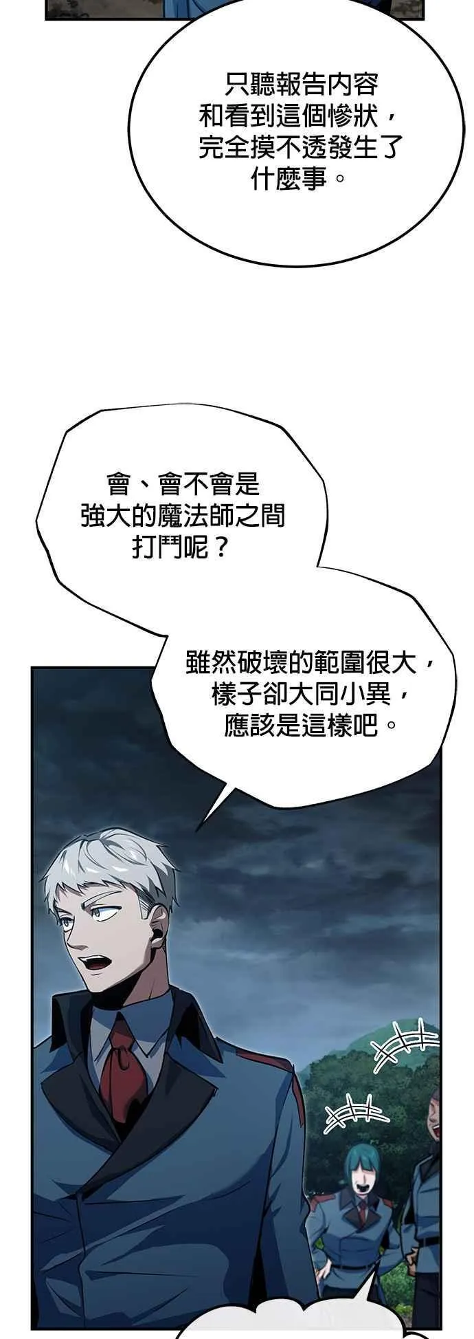 第97话 洛明希斯52