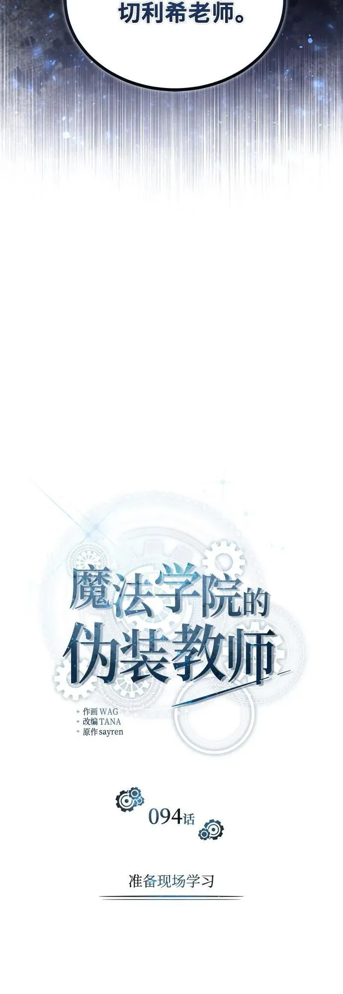 [第94话] 准备现场学习40