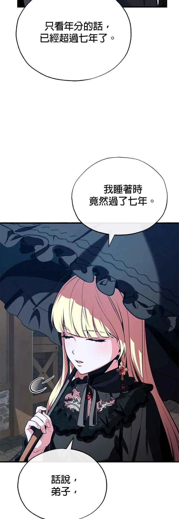 第96话 弟子的成果11