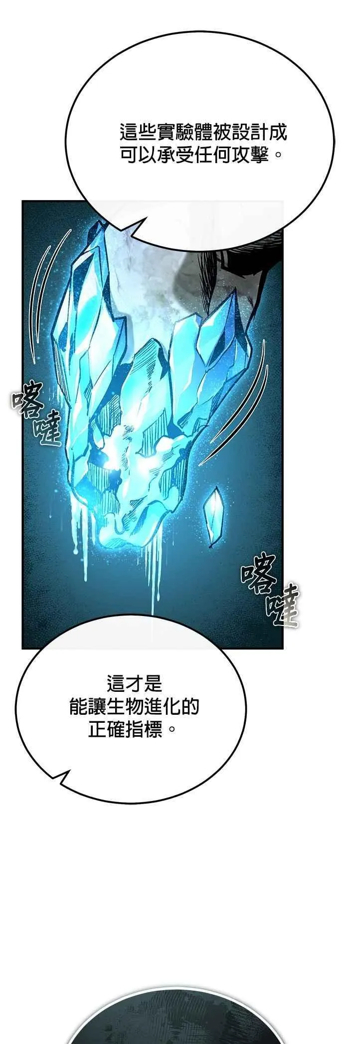 第107话 特别实验体49