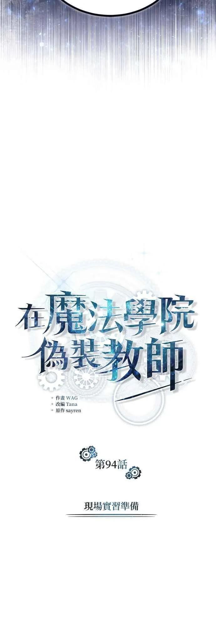 第94话 现场实习准备35
