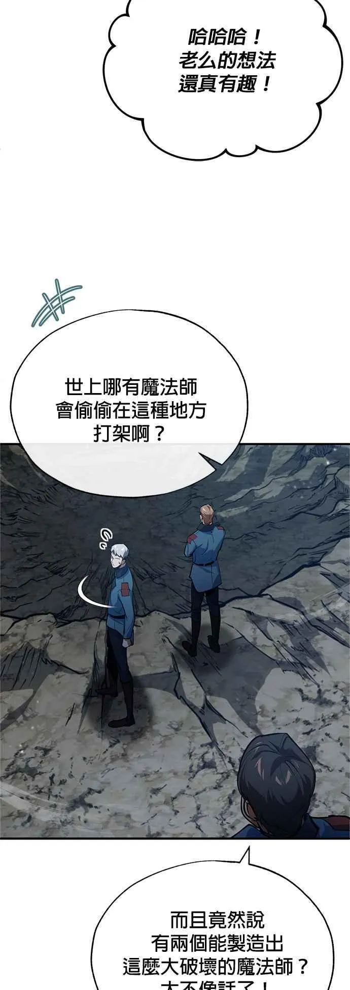第97话 洛明希斯53