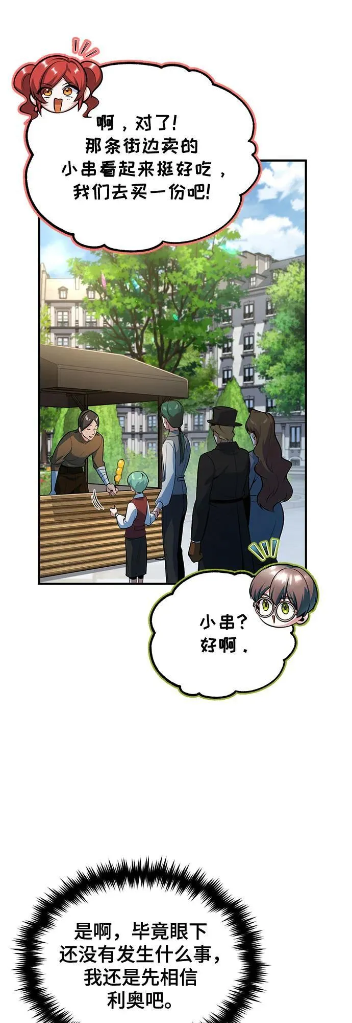 [第99话] 师生关系32