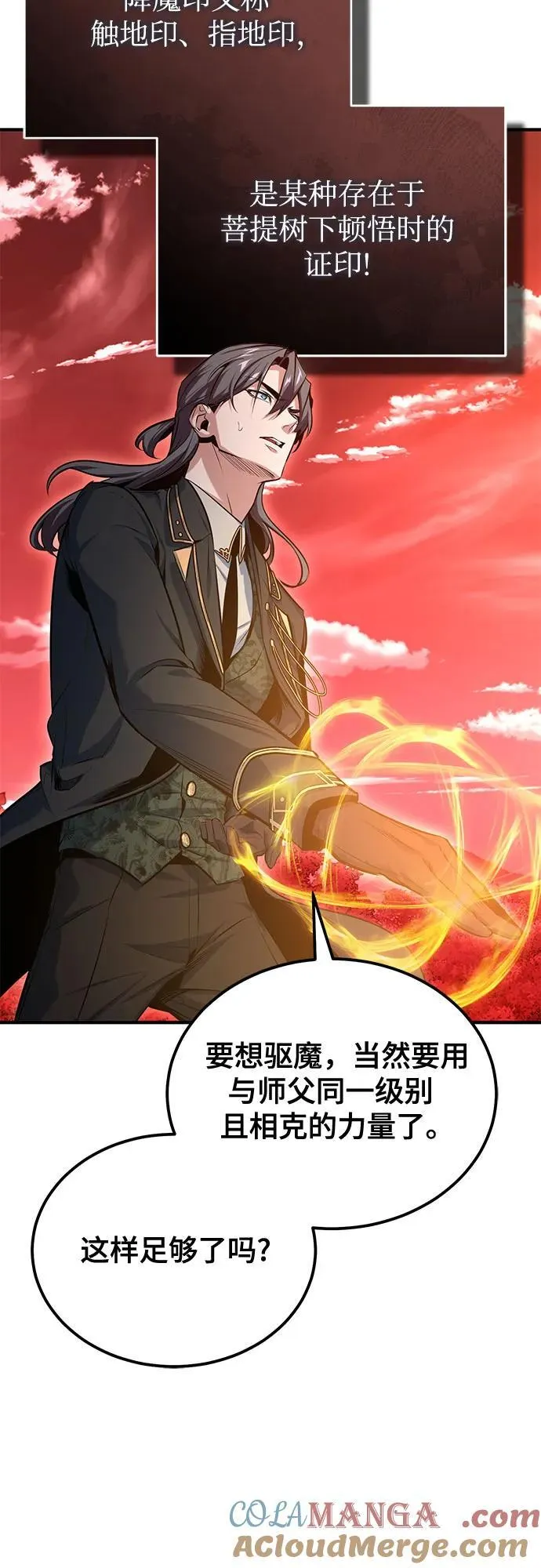 [第97话] 鲁门西斯9