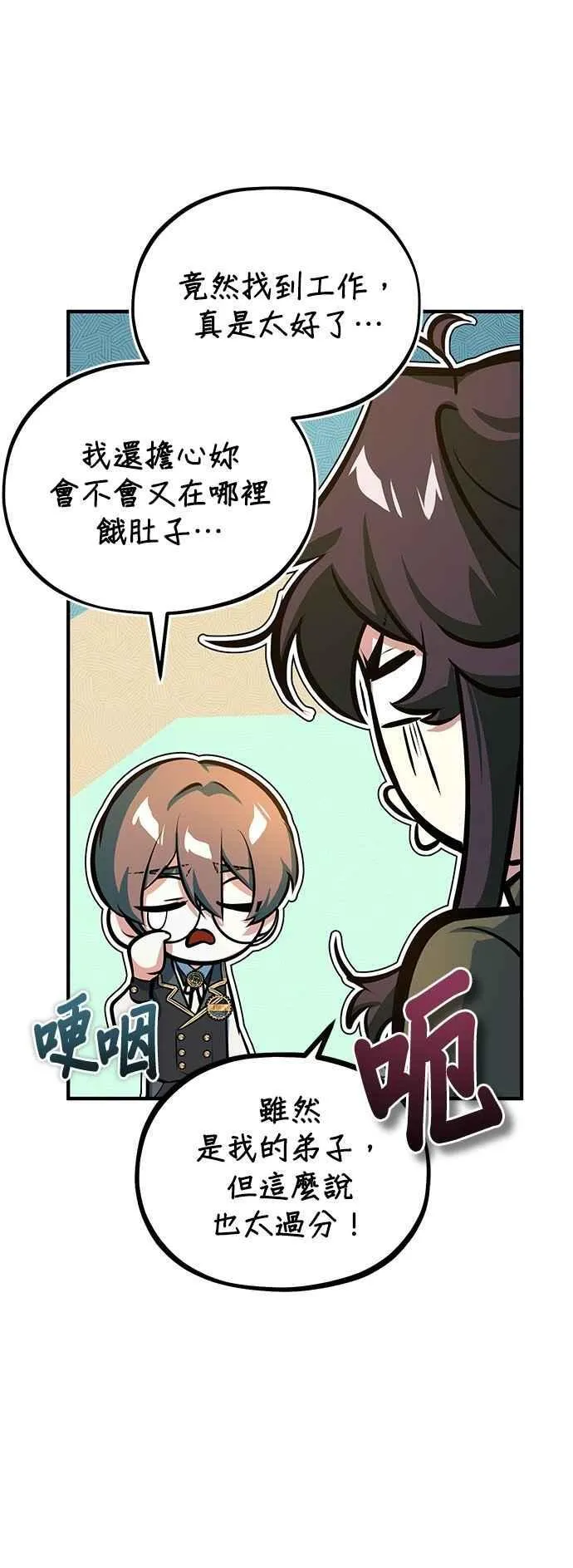 第99话 师徒之间50