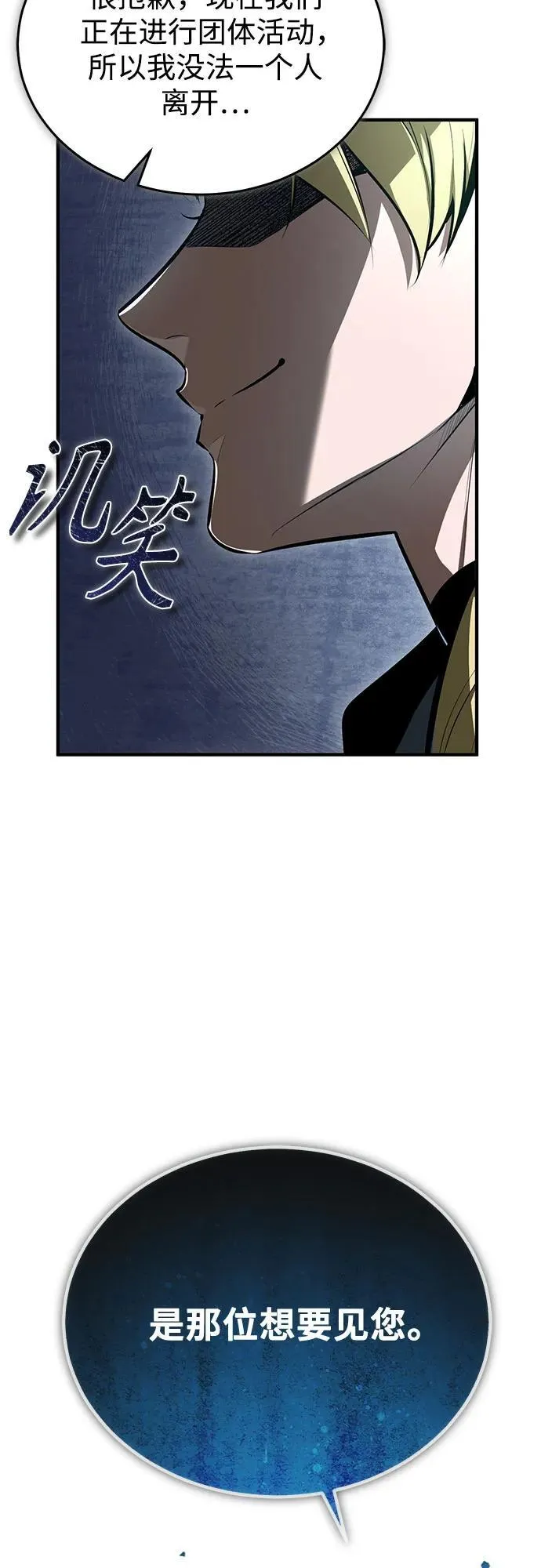 [第99话] 师生关系73