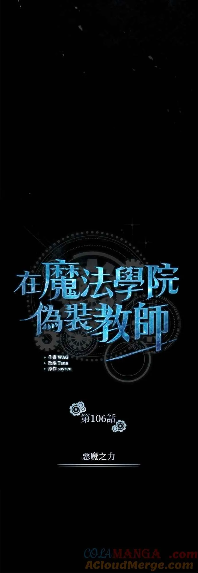 第106话 恶魔之力12