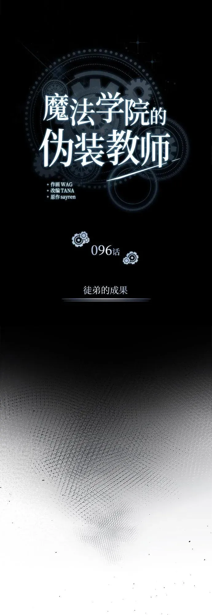 [第96话] 徒弟的成果8