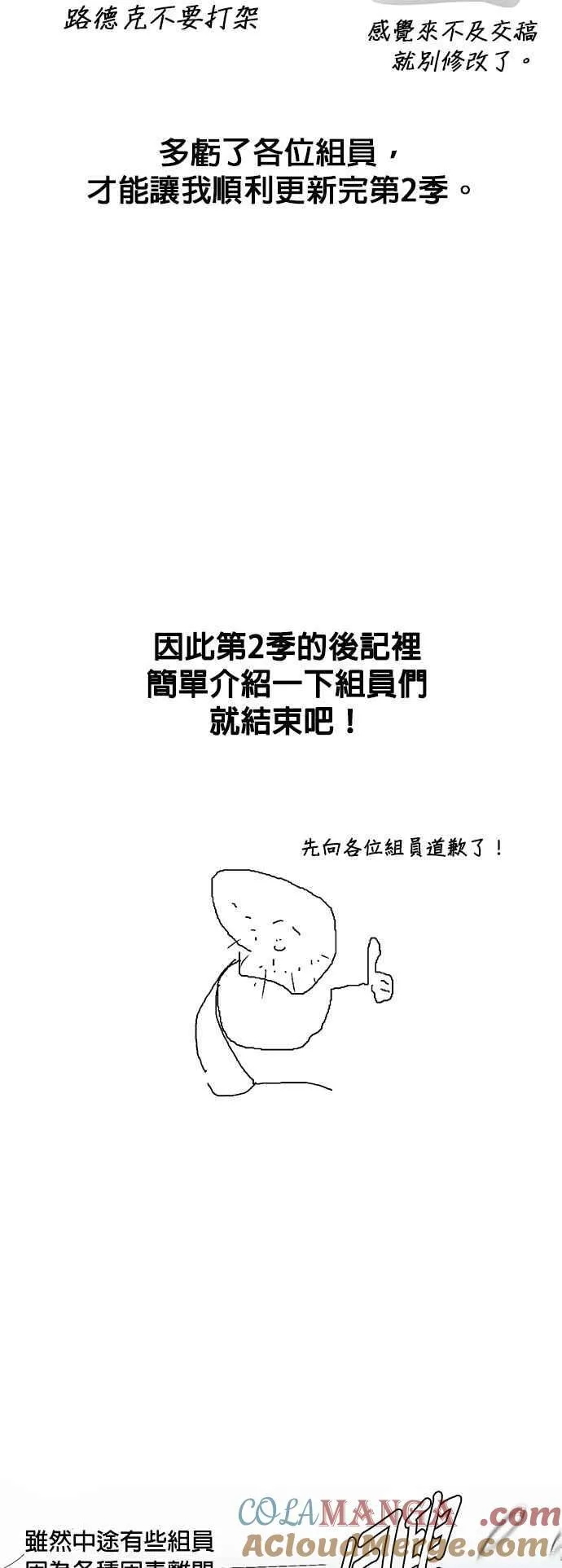 第二季 后记2