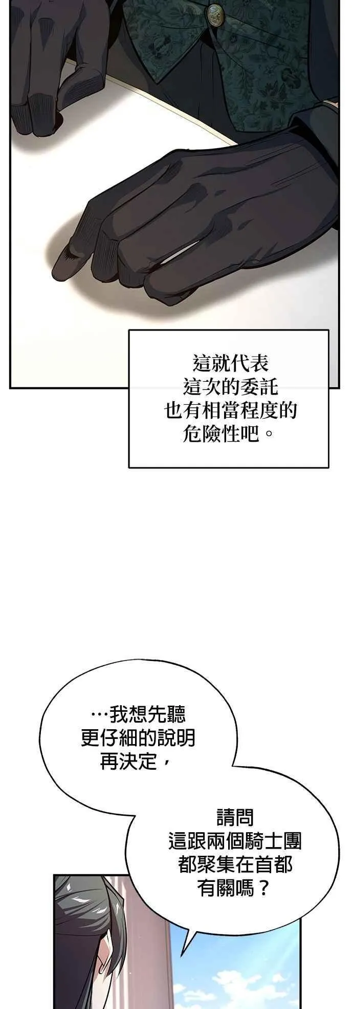 第101话 委讬50