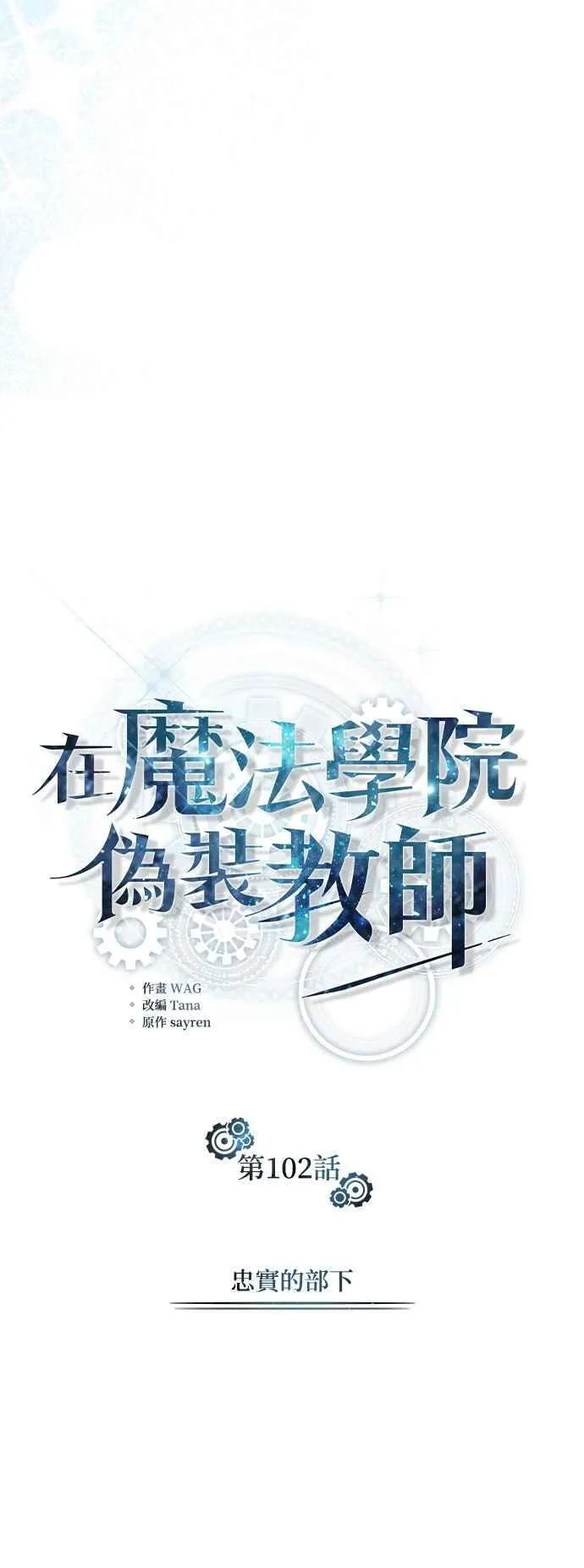 第102话 忠实的部下19