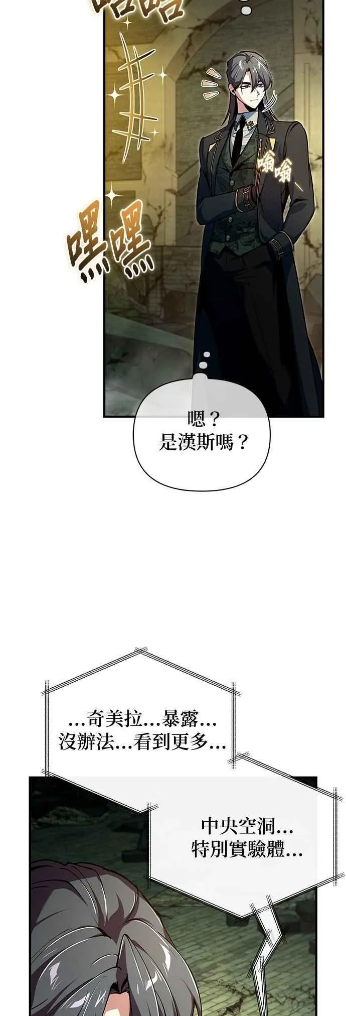 第107话 特别实验体7