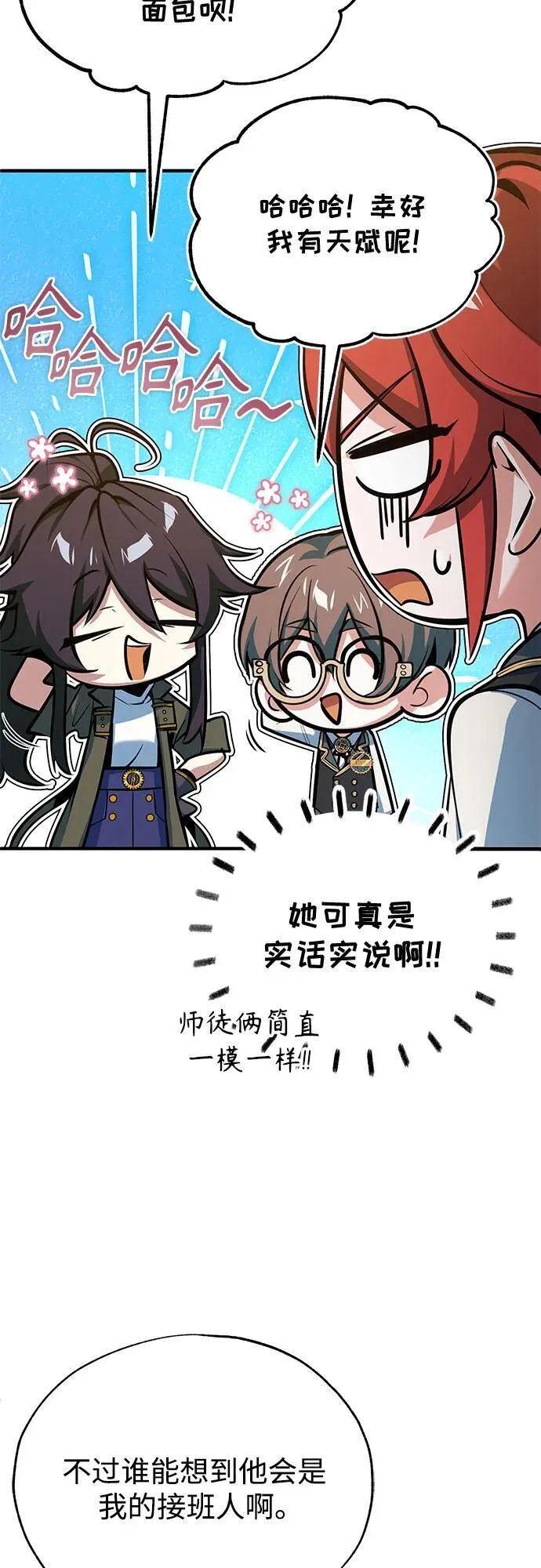 [第99话] 师生关系49