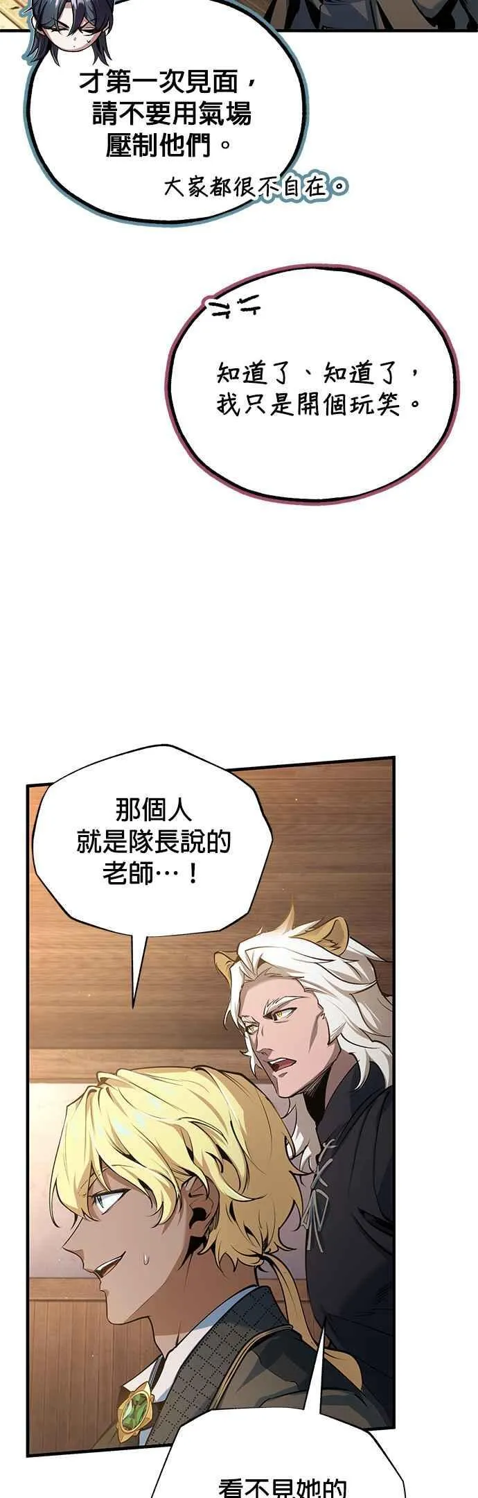 第97话 洛明希斯43