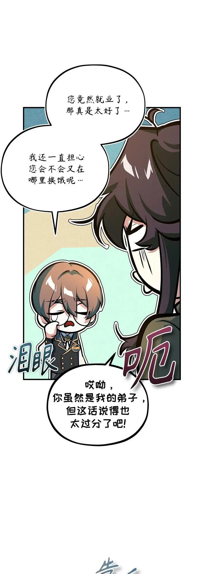 [第99话] 师生关系53