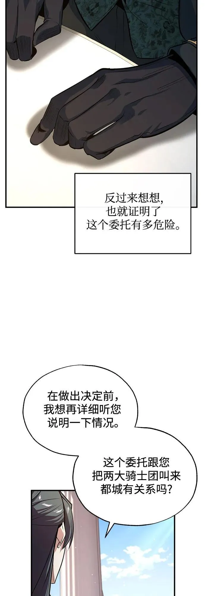 [第101话] 委托56