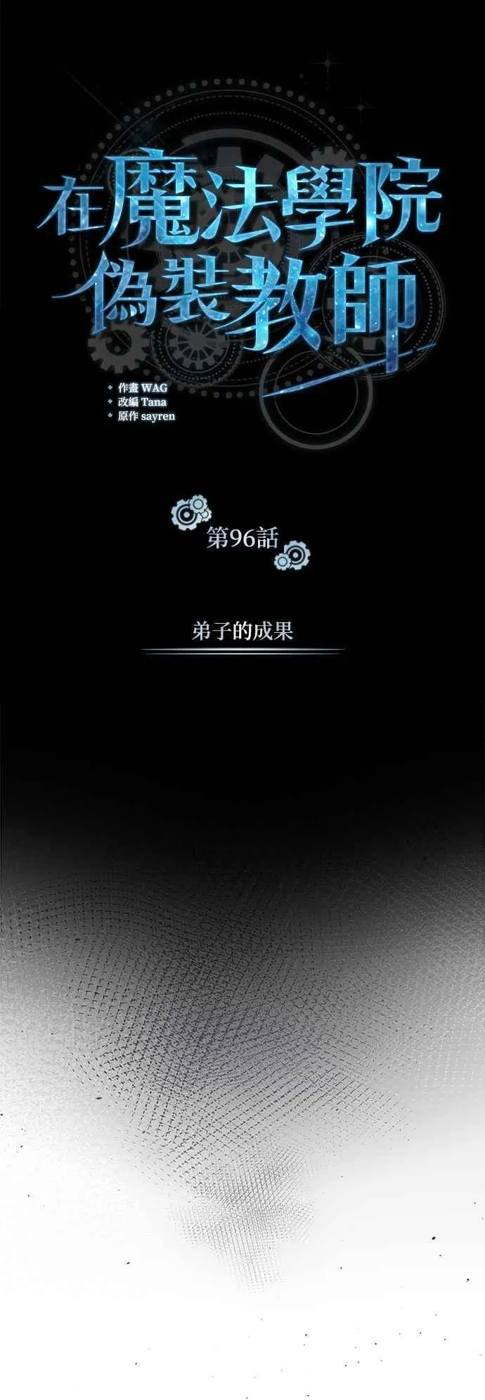 第96话 弟子的成果7