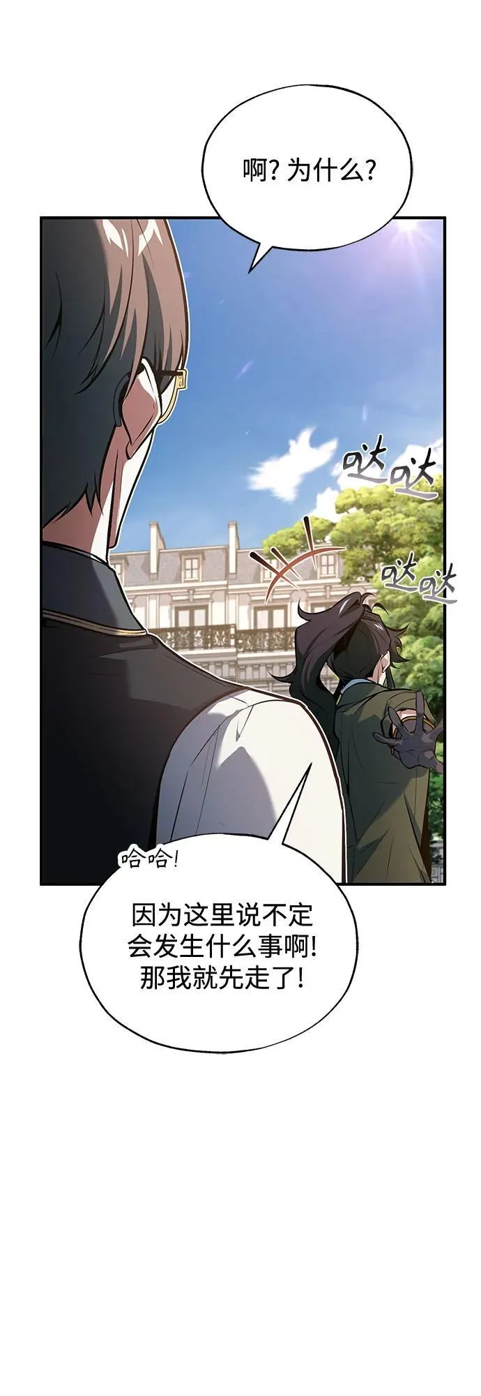 [第99话] 师生关系55