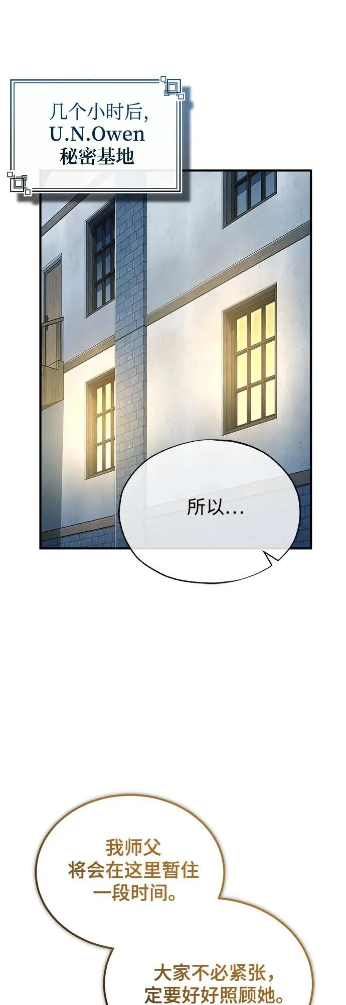 [第97话] 鲁门西斯41
