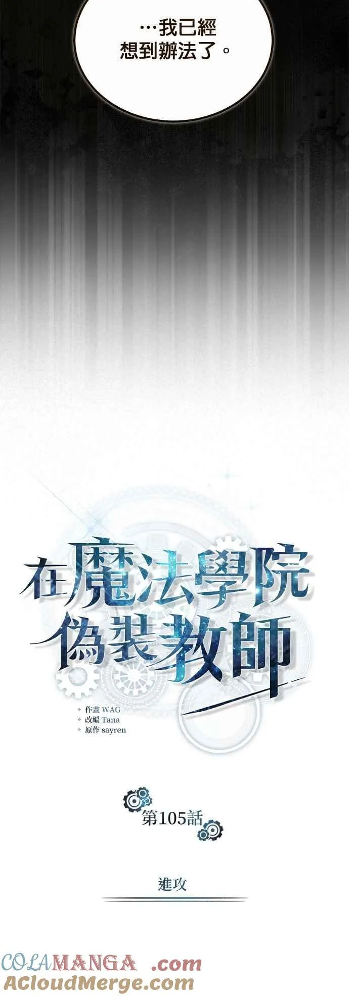 第105话 进攻6