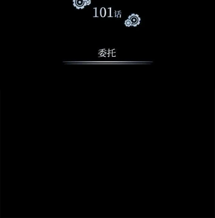 [第101话] 委托25