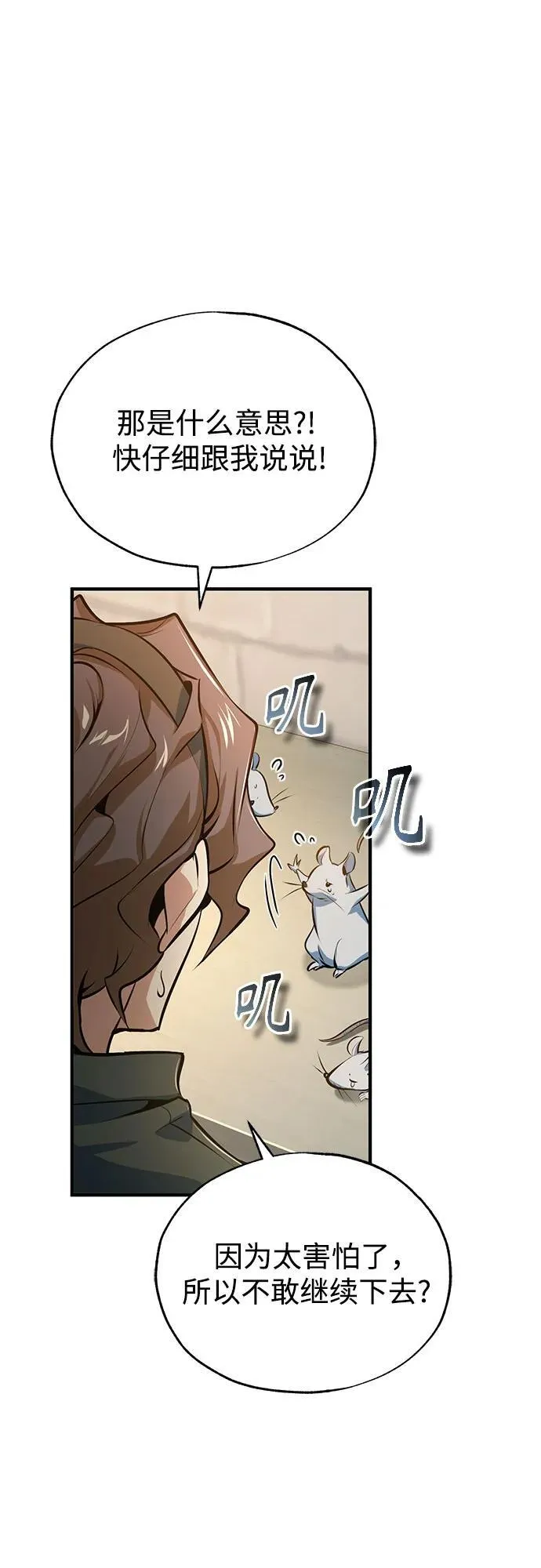 [第100话] 怀疑49