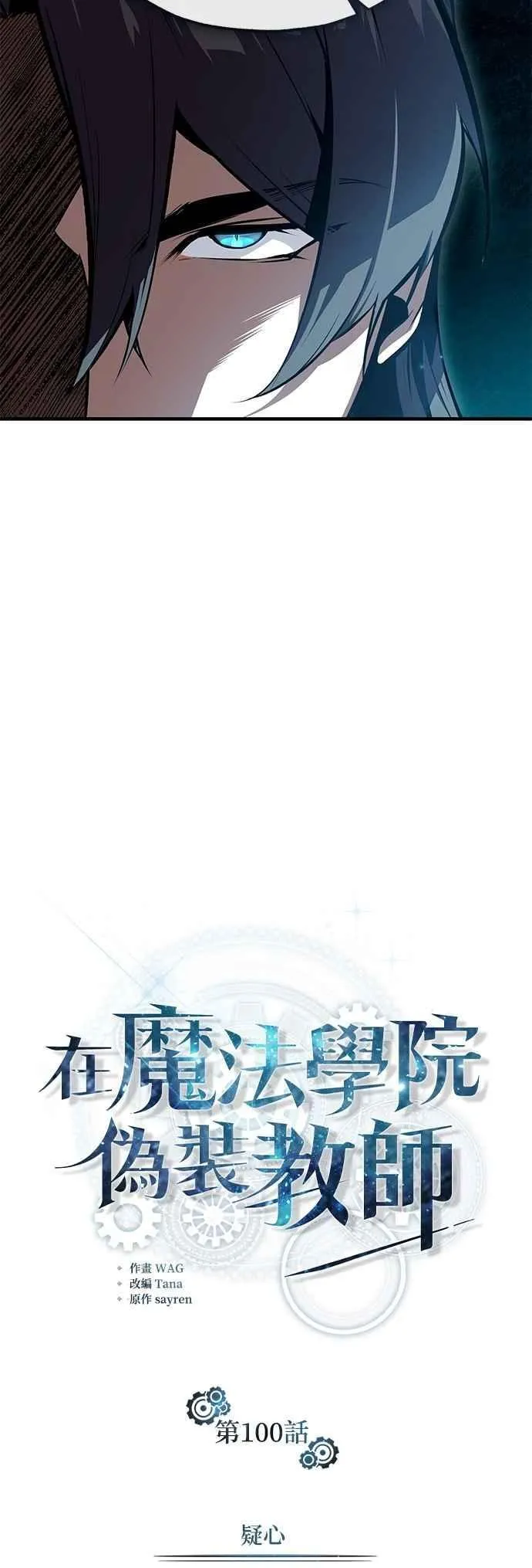 第100话 疑心5