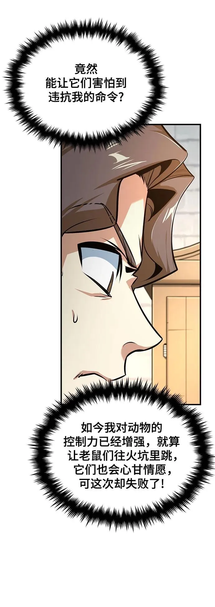 [第100话] 怀疑50