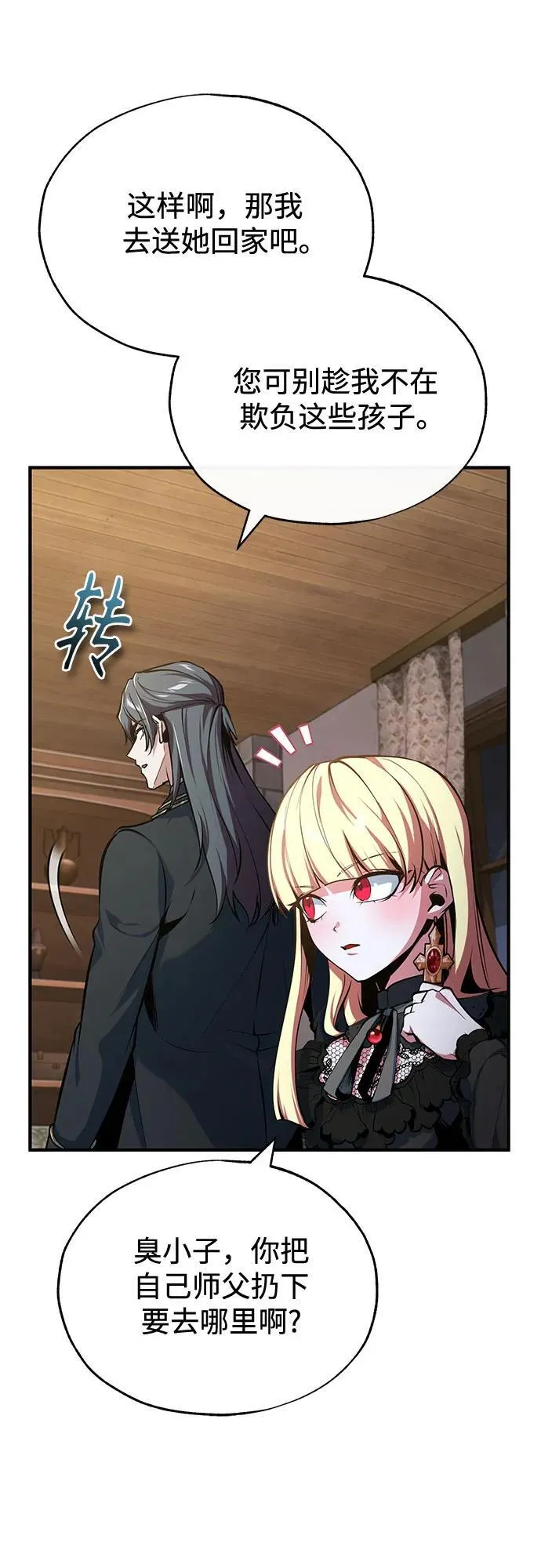 [第97话] 鲁门西斯47
