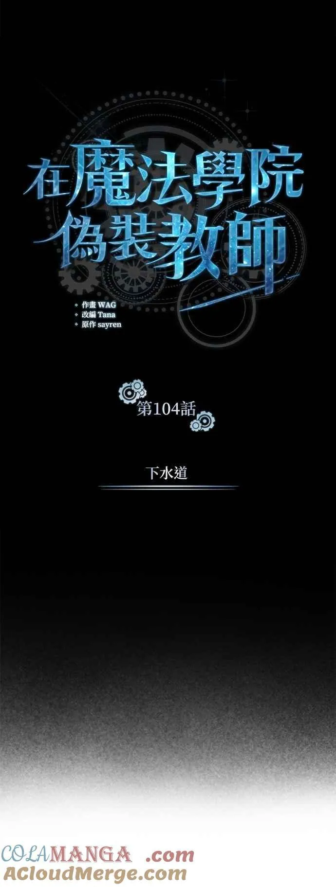 第104话 下水道42