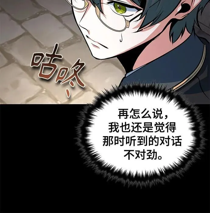 [第100话] 怀疑14