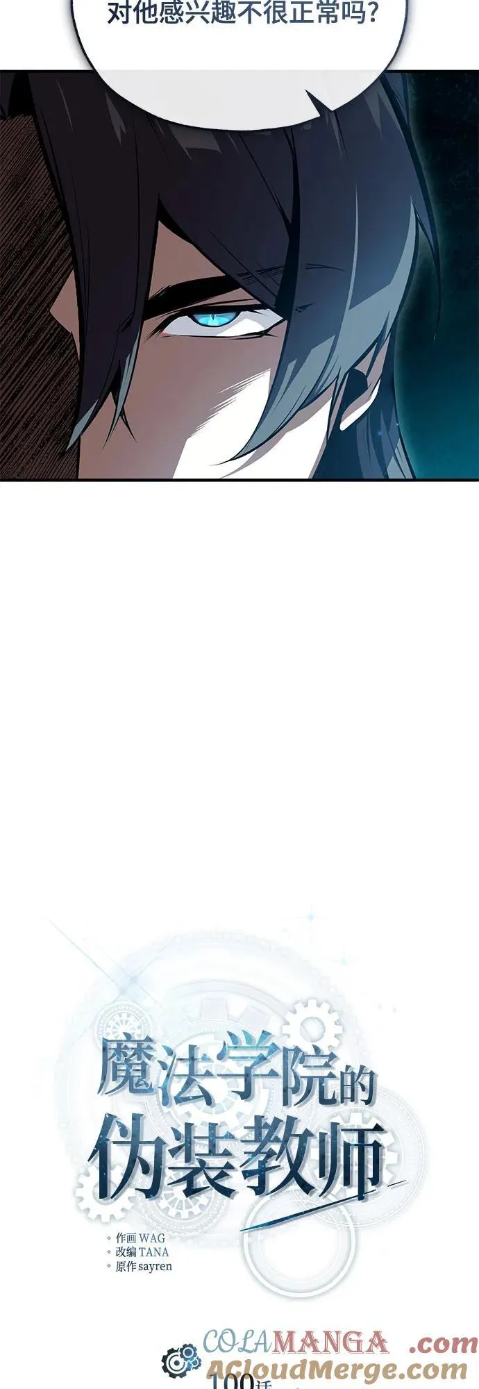 [第100话] 怀疑6