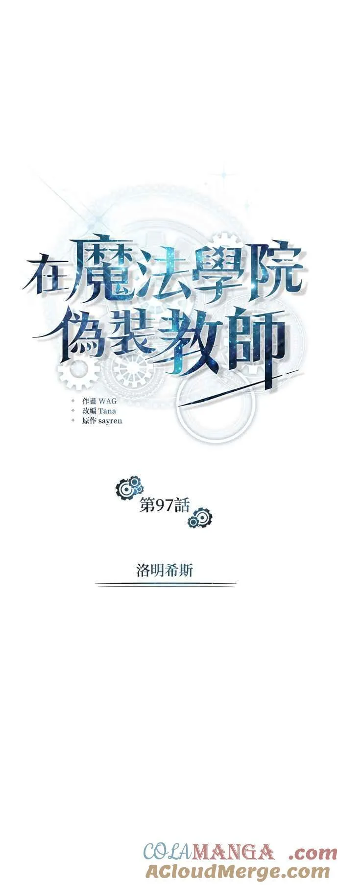 第97话 洛明希斯39