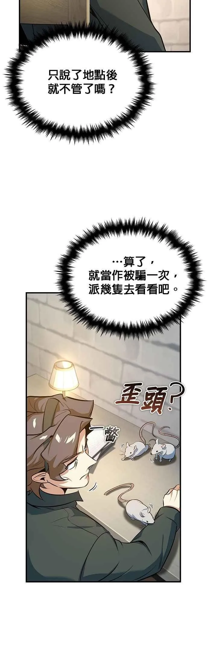 第99话 师徒之间22