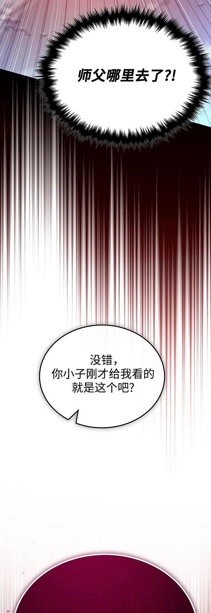 [第96话] 徒弟的成果80