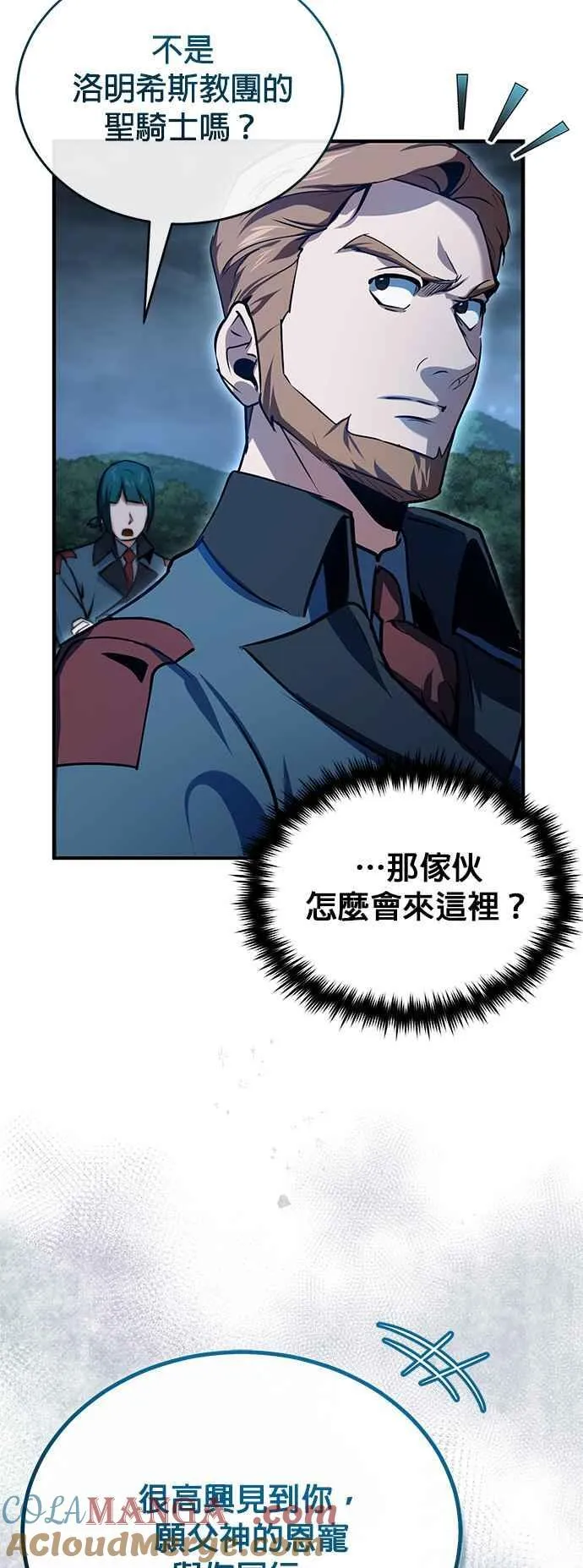 第97话 洛明希斯57