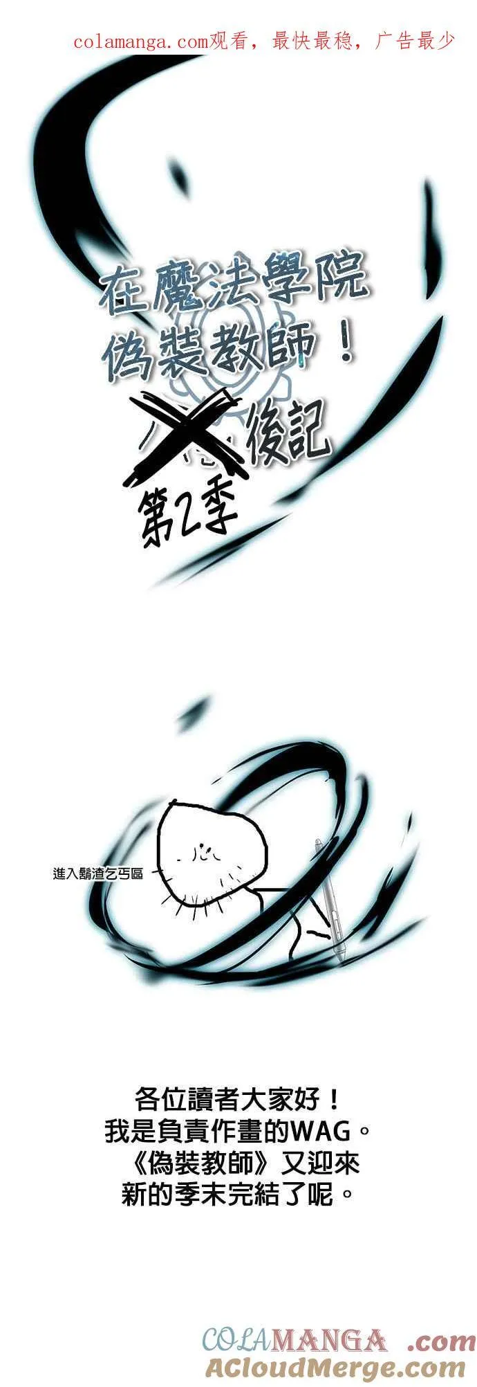 第二季 后记0