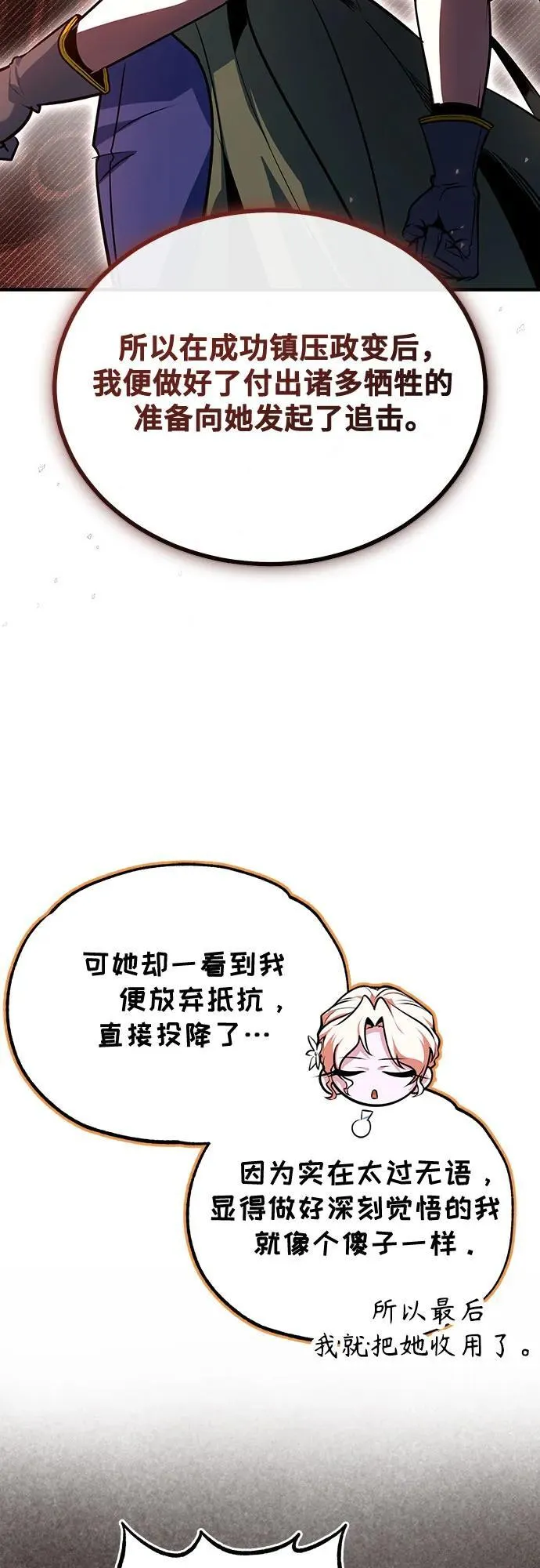 [第102话] 忠实手下26