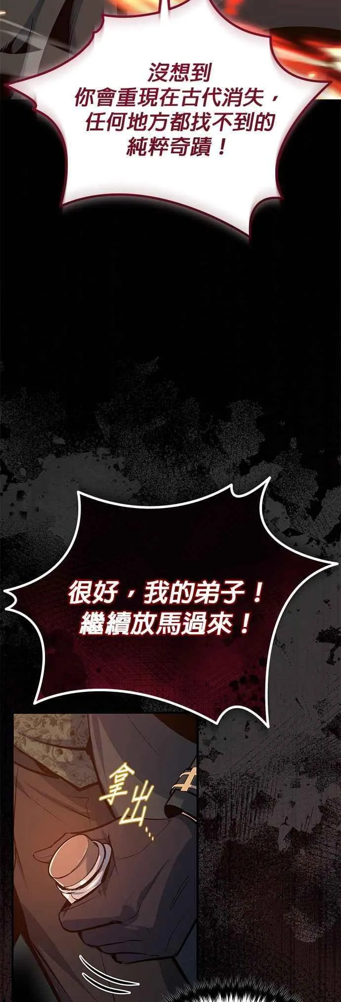 第96话 弟子的成果47
