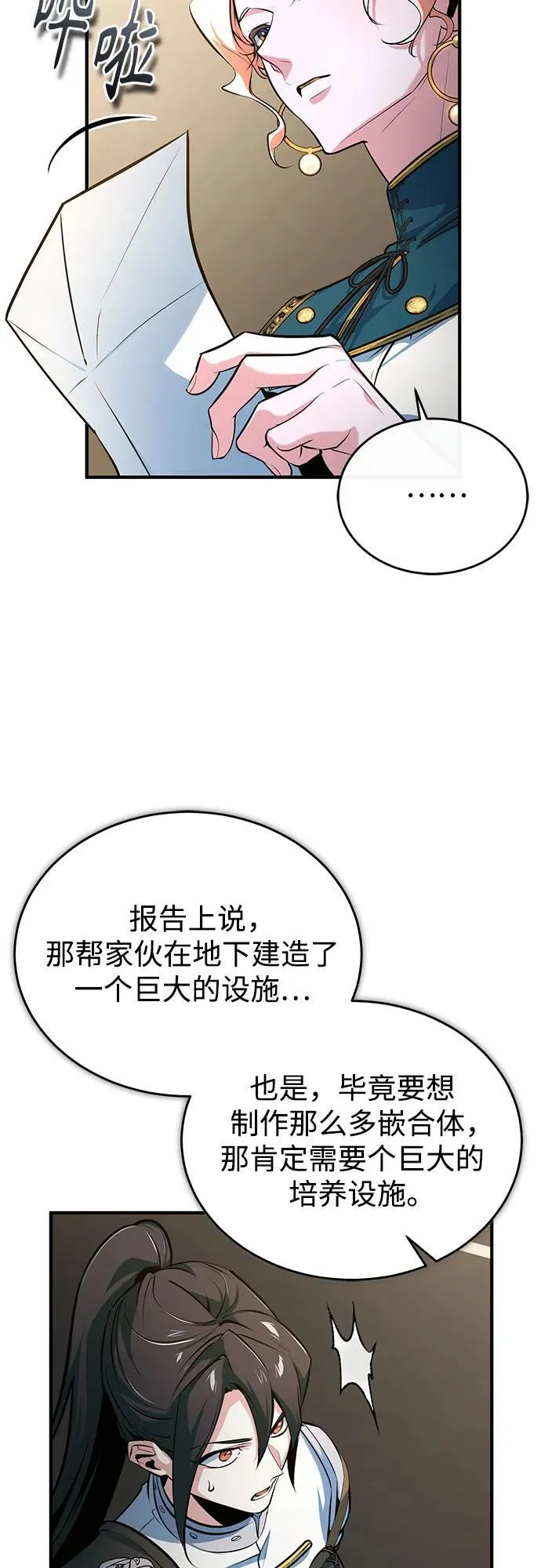 [第104话] 下水道67