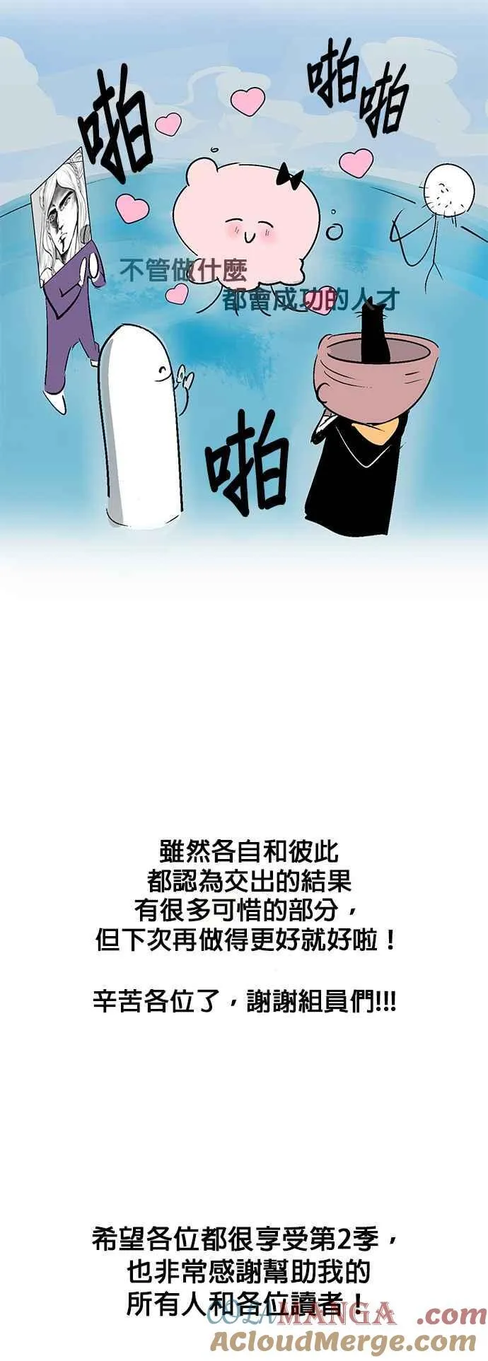 第二季 后记6