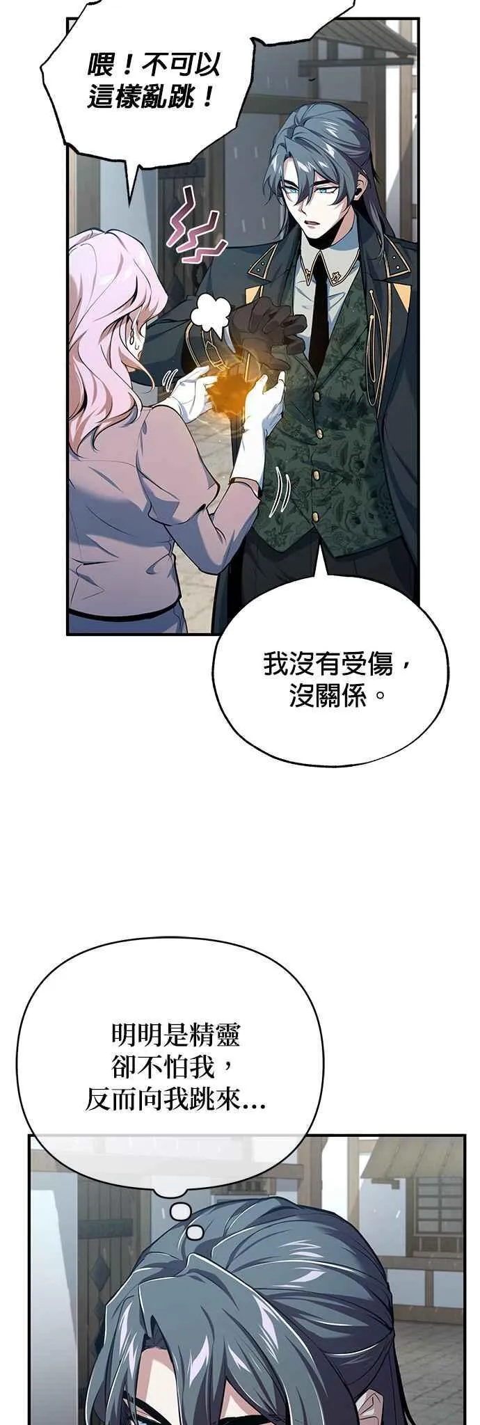 第95话 8位阶58